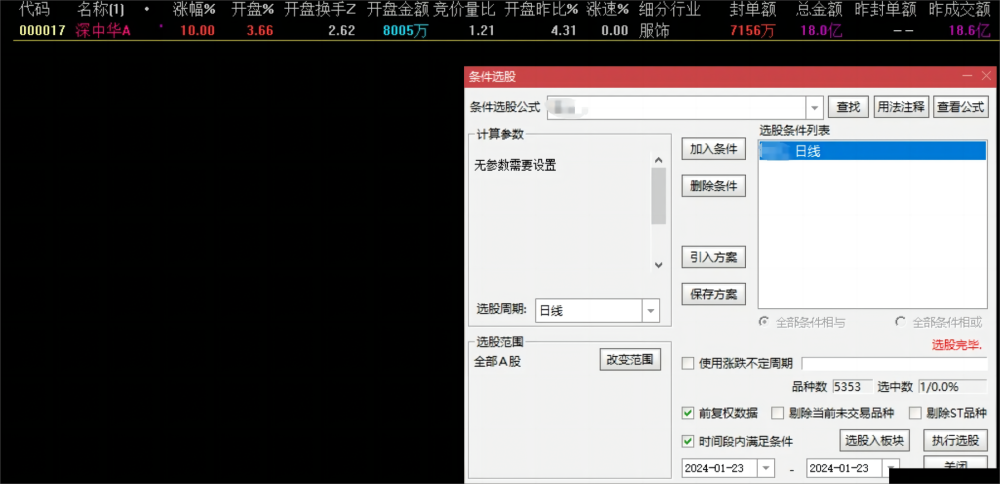 【花儿】副图/选股 第五代优化 开盘抓牛 成功率95% 用边打磨的绝对牛股公式