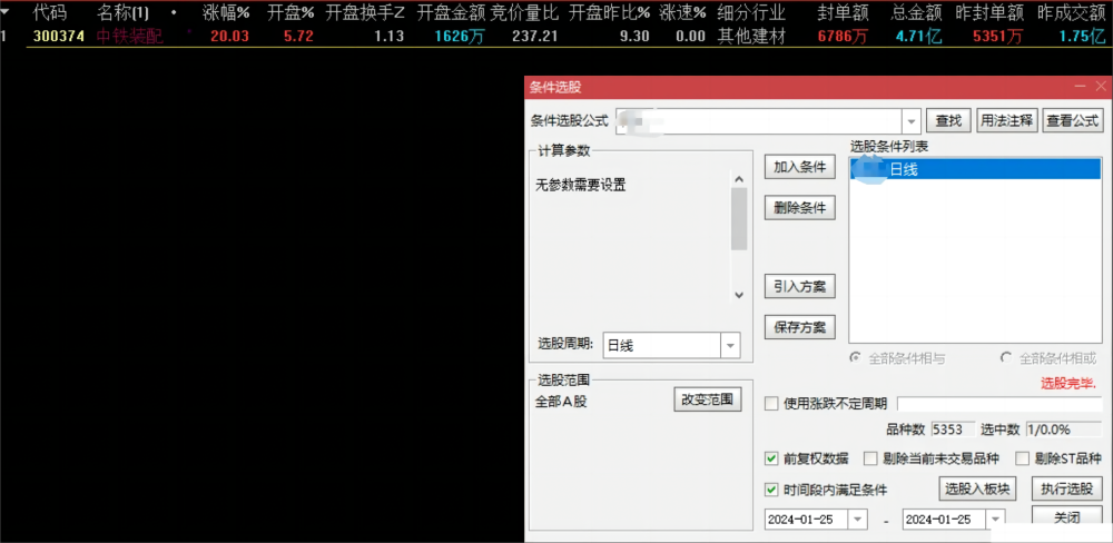 【花儿】副图/选股 第五代优化 开盘抓牛 成功率95% 用边打磨的绝对牛股公式