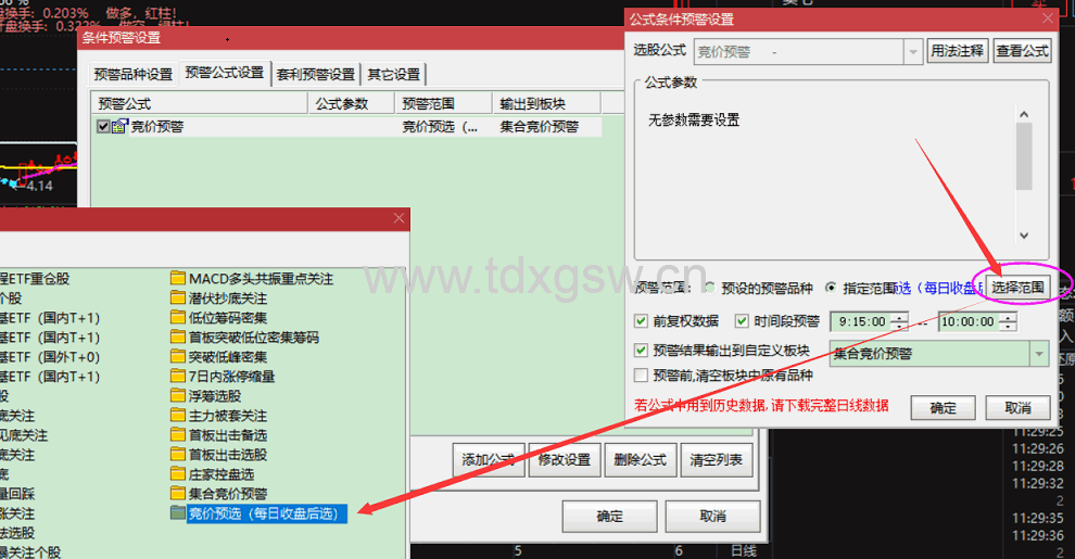 更新优化调试后的:集合竞价预警、选股指标,很有实战性! 更新优化调试后的:集合竞价预警、选股指标,很有实战性!
