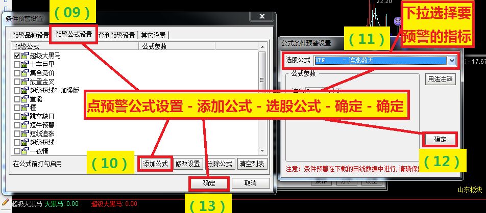 通达信指标预警设置方法 通达信指标预警设置方法