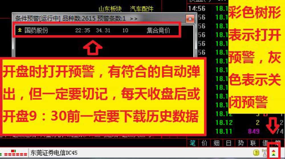 通达信指标预警设置方法 通达信指标预警设置方法