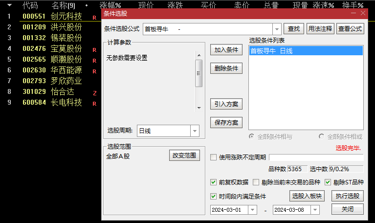 精选〖首板寻牛〗副图/选股指标 强势首板 超短买卖 精选〖首板寻牛〗副图/选股指标 强势首板 超短买卖