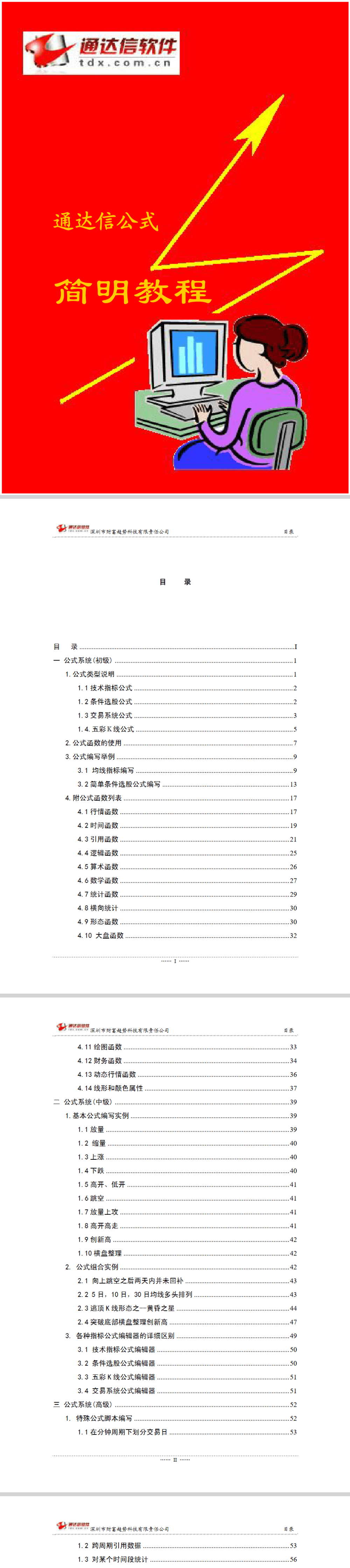 通达信_TDX_公式编写官方教程.pdf 通达信_TDX_公式编写官方教程.pdf