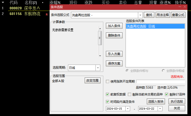 精选〖洗盘再拉〗主图/副图/选股指标 股价上涨后 下跌再次拉升 精选〖洗盘再拉〗主图/副图/选股指标 股价上涨后 下跌再次拉升