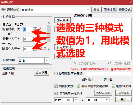 【智能捉牛】捕捉牛股利器,三种模式操作,捉牛、尾盘、隔日操作,源码、副图、选股 【智能捉牛】捕捉牛股利器,三种模式操作,捉牛、尾盘、隔日操作,源码、副图、选股