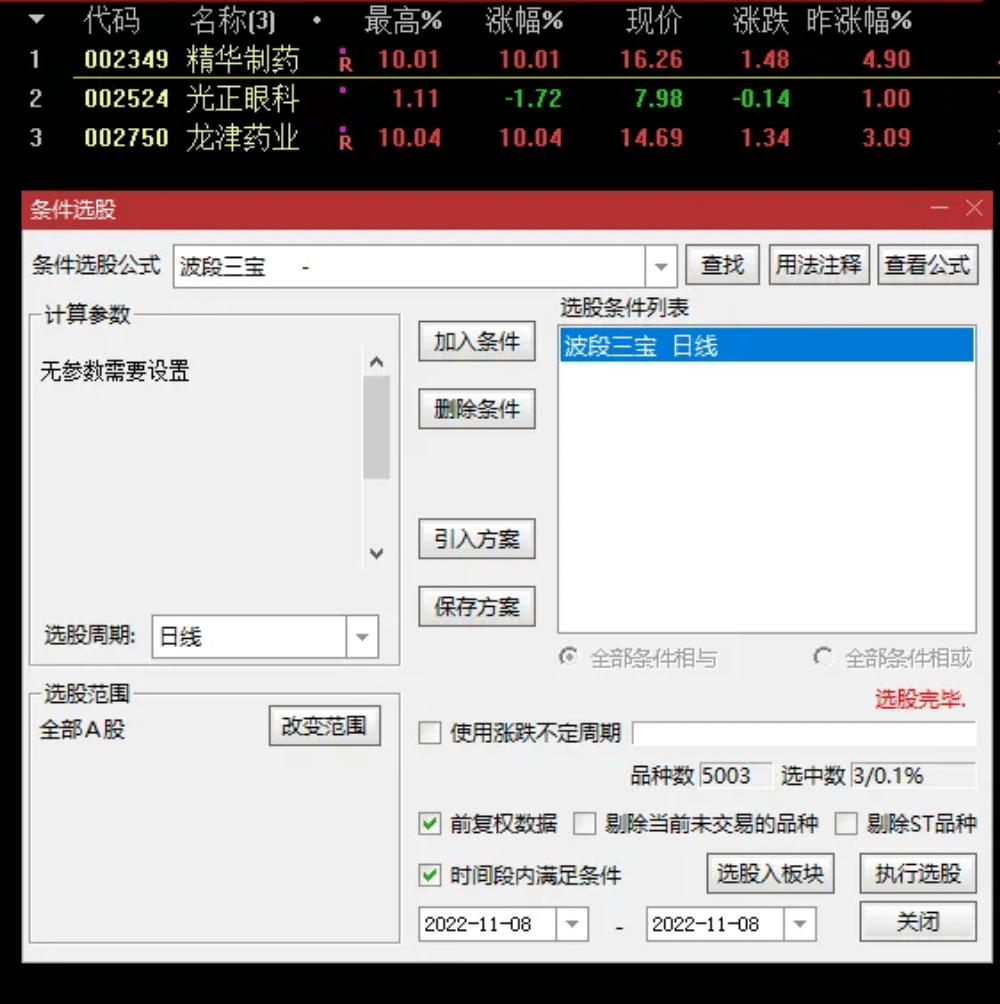 波段三宝 主图幅图选股公式 琪新老师完美波段操作指标 轻轻松松抓牛股 波段三宝 主图幅图选股公式 琪新老师完美波段操作指标 轻轻松松抓牛股