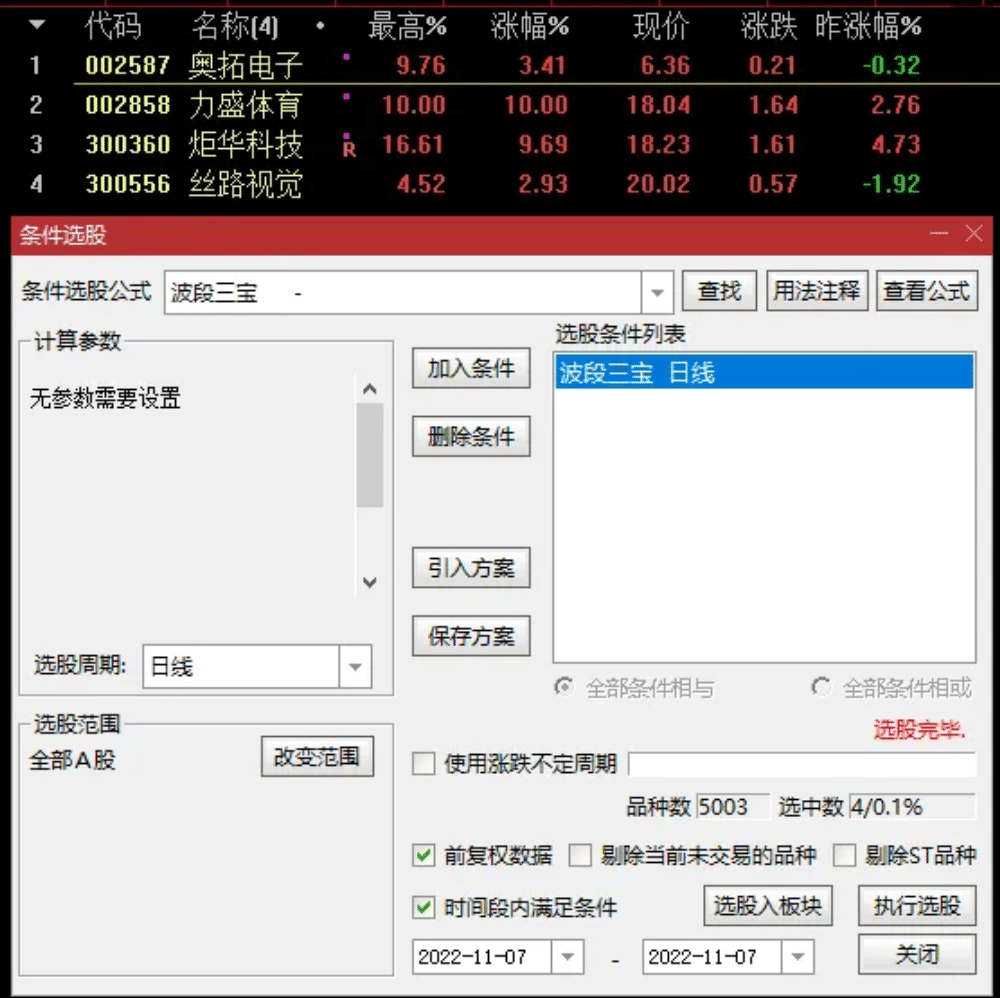 波段三宝 主图幅图选股公式 琪新老师完美波段操作指标 轻轻松松抓牛股 波段三宝 主图幅图选股公式 琪新老师完美波段操作指标 轻轻松松抓牛股