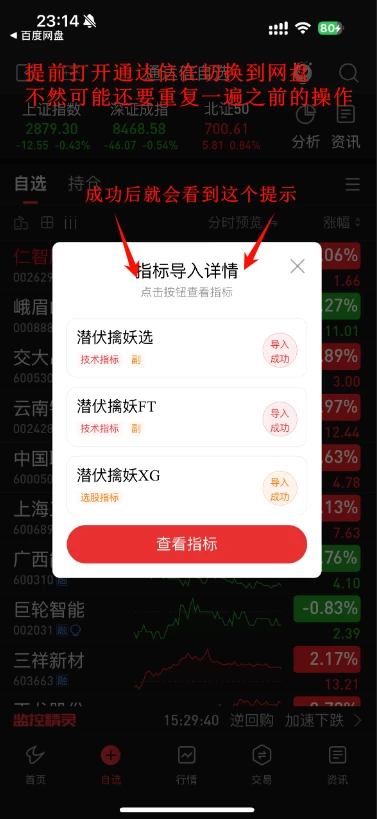 手机版通达信指标公式导入的方法 手机版通达信指标公式导入的方法