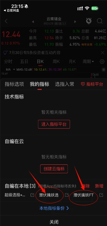 手机版通达信指标公式导入的方法 手机版通达信指标公式导入的方法