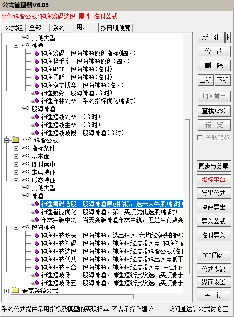 通达信神渔波段股海神渔短线交易系统升级版全套指标公式