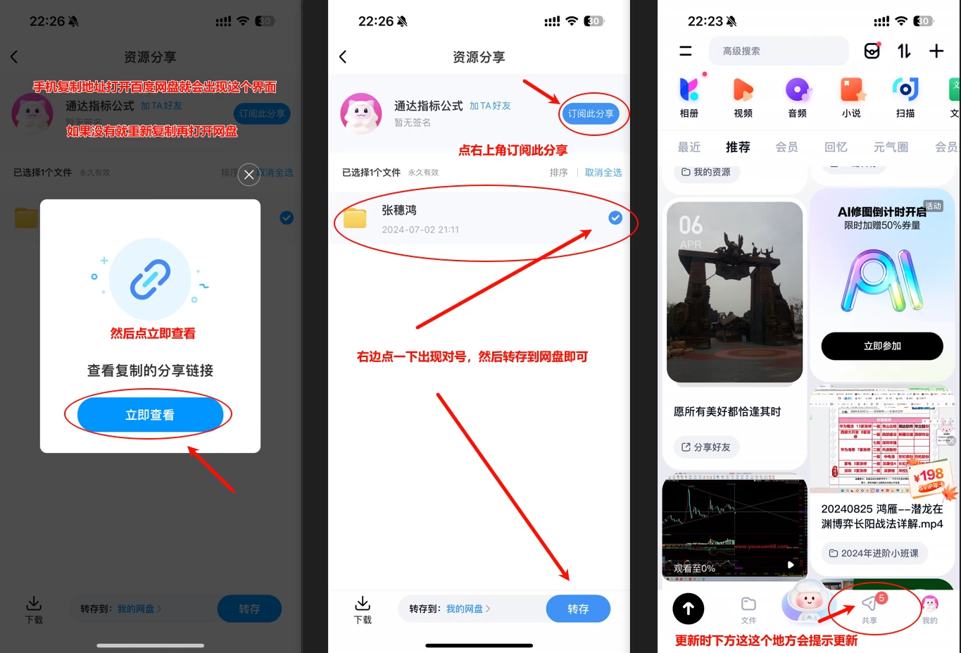 百度网盘更新资源的查看教程