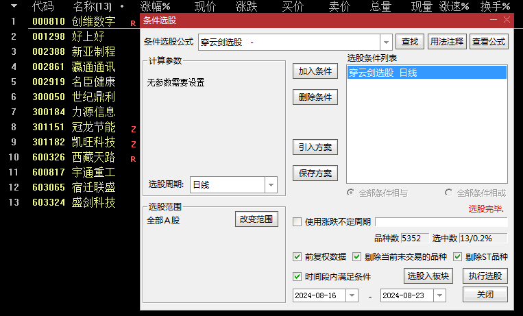 精品【穿云剑】副图/选股指标,稀缺信号,月度仅十余只票,某平台付费指标! 精品【穿云剑】副图/选股指标,稀缺信号,月度仅十余只票,某平台付费指标!