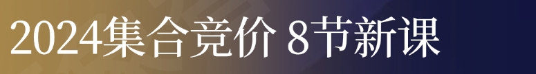 杨殿方2024集合竞价异动试盘移动筹码课 极简转折开盘定式t+0技巧+杨殿方12套课程指标合集