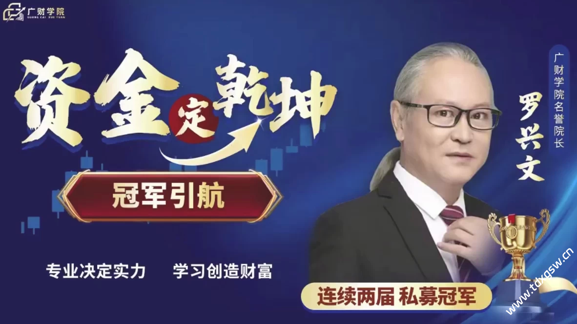 2024年中广云罗兴文资金定乾坤引航系统课直播课指标视频课程带小班课解密MP4格式