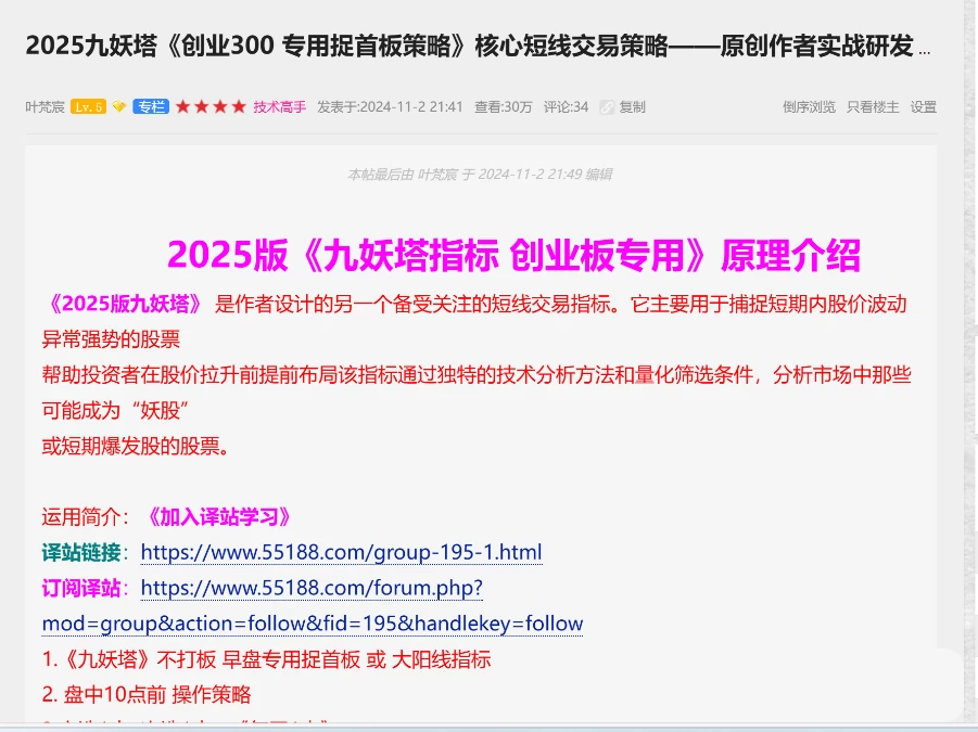 最新 2025九妖塔《创业300 专用捉首板》与尾盘股票池-核心短线交易策略 最新 2025九妖塔《创业300 专用捉首板》与尾盘股票池-核心短线交易策略