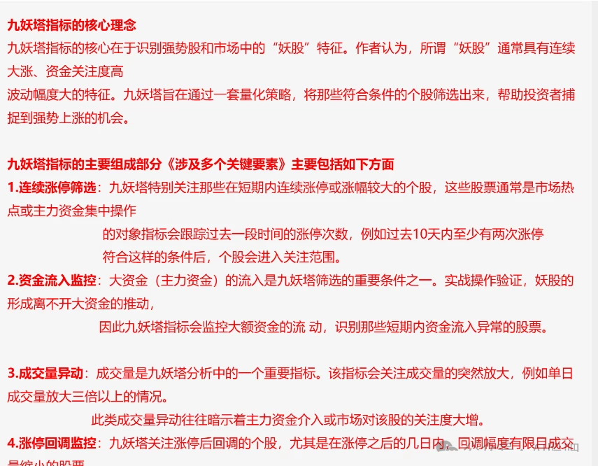 最新 2025九妖塔《创业300 专用捉首板》与尾盘股票池-核心短线交易策略 最新 2025九妖塔《创业300 专用捉首板》与尾盘股票池-核心短线交易策略
