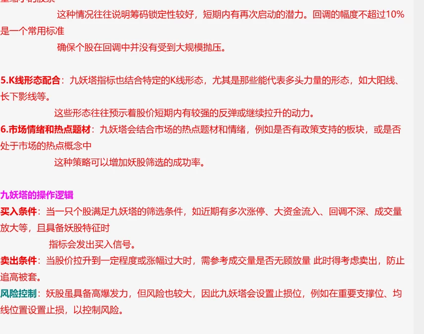 最新 2025九妖塔《创业300 专用捉首板》与尾盘股票池-核心短线交易策略 最新 2025九妖塔《创业300 专用捉首板》与尾盘股票池-核心短线交易策略
