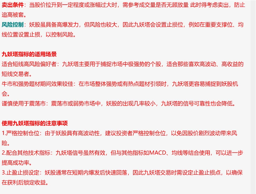 最新 2025九妖塔《创业300 专用捉首板》与尾盘股票池-核心短线交易策略 最新 2025九妖塔《创业300 专用捉首板》与尾盘股票池-核心短线交易策略