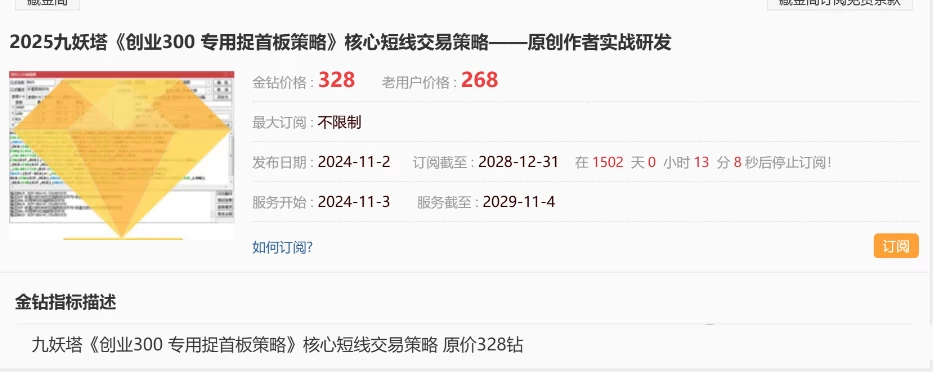 最新 2025九妖塔《创业300 专用捉首板》与尾盘股票池-核心短线交易策略 最新 2025九妖塔《创业300 专用捉首板》与尾盘股票池-核心短线交易策略