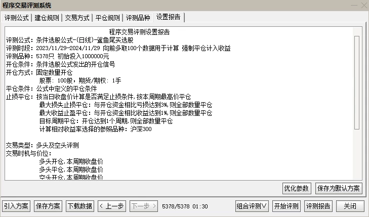 通达信【鲨鱼尾盘买】本年成功率92%的尾买指标 实测无未来