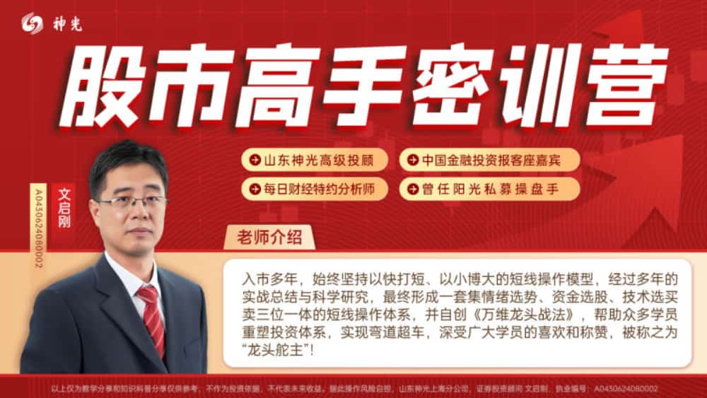 神光文启刚万维龙头战法股市高手密训营系统课  不更新