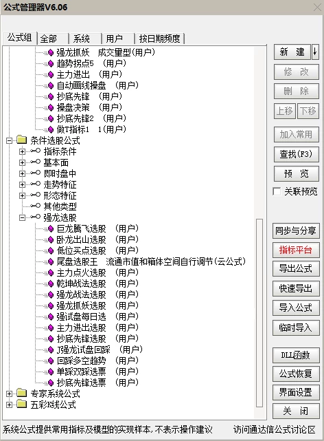 中和应泰强龙战法原版全套指标 乾坤战法 抄底先锋 强龙抓板等33个指标 带视频 中和应泰强龙战法原版全套指标 乾坤战法 抄底先锋 强龙抓板等33个指标 带视频