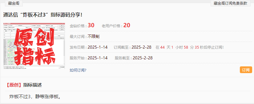 金钻涨停炸板不过3 盘中盘后预警选股指标主副图+选股 金钻涨停炸板不过3 盘中盘后预警选股指标主副图+选股