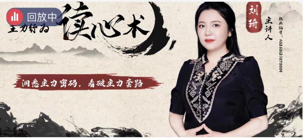 中广云刘琦主力行为读心术高阶课寻龙诀系统课小班课指标全套课程 中广云刘琦主力行为读心术高阶课寻龙诀系统课小班课指标全套课程