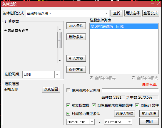 重磅推出解密版【高级抄底】副图/选股指标，胜率高达99%，出票多且很稳定，无未来函数！已解密