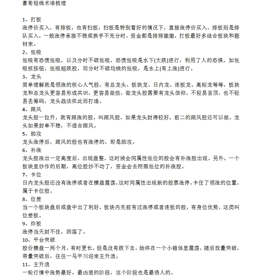 中广云 【陈豪】单阳不破主图+财富追踪副图指标 附赠豪哥短线术语梳理 中广云 【陈豪】单阳不破主图+财富追踪副图指标 附赠豪哥短线术语梳理