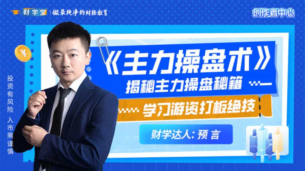 2025年预言老师《主力操盘术》不更新 2025年预言老师《主力操盘术》不更新