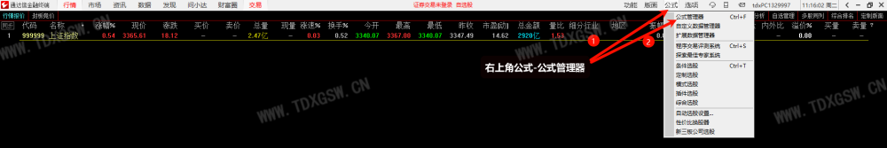 手机通达信导入指标公式教程详细版 手机通达信导入指标公式教程详细版