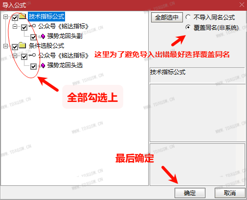 手机通达信导入指标公式教程详细版 手机通达信导入指标公式教程详细版