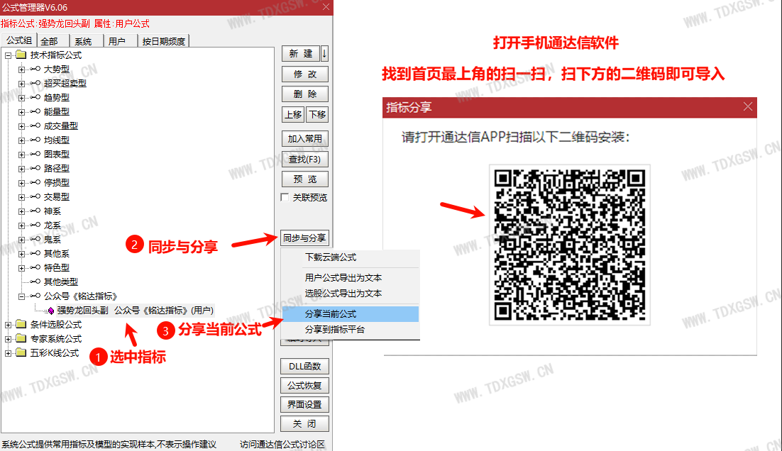 手机通达信导入指标公式教程详细版 手机通达信导入指标公式教程详细版