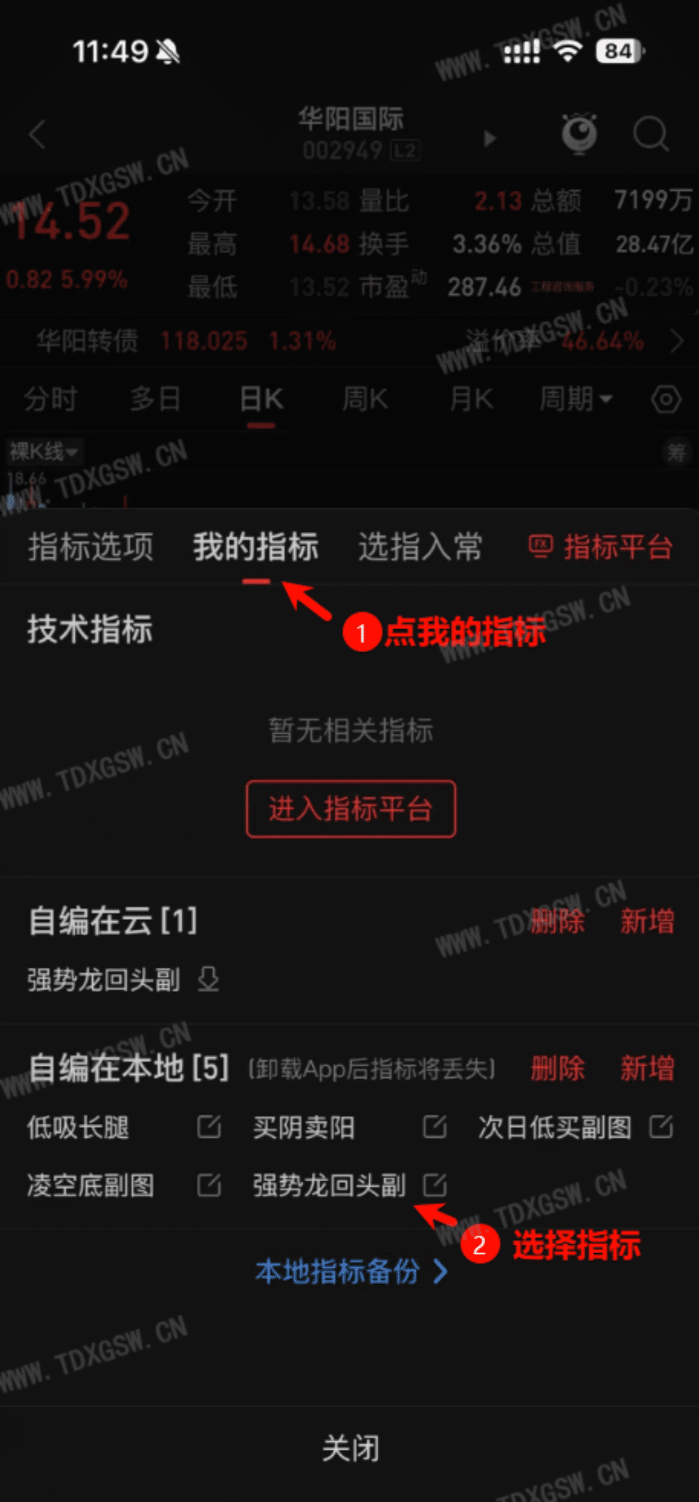 手机通达信导入指标公式教程详细版 手机通达信导入指标公式教程详细版