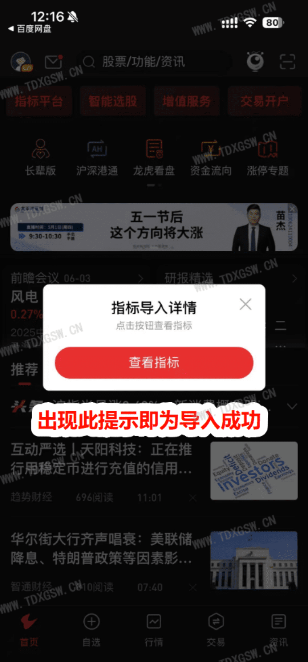 手机通达信导入指标公式教程详细版 手机通达信导入指标公式教程详细版