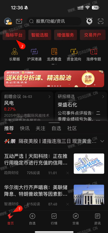 手机通达信导入指标公式教程详细版 手机通达信导入指标公式教程详细版