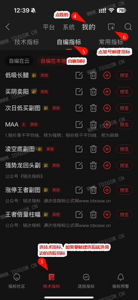 手机通达信导入指标公式教程详细版 手机通达信导入指标公式教程详细版