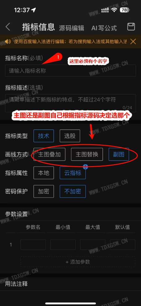 手机通达信导入指标公式教程详细版 手机通达信导入指标公式教程详细版
