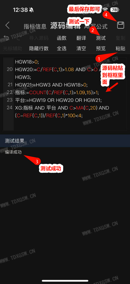 手机通达信导入指标公式教程详细版 手机通达信导入指标公式教程详细版