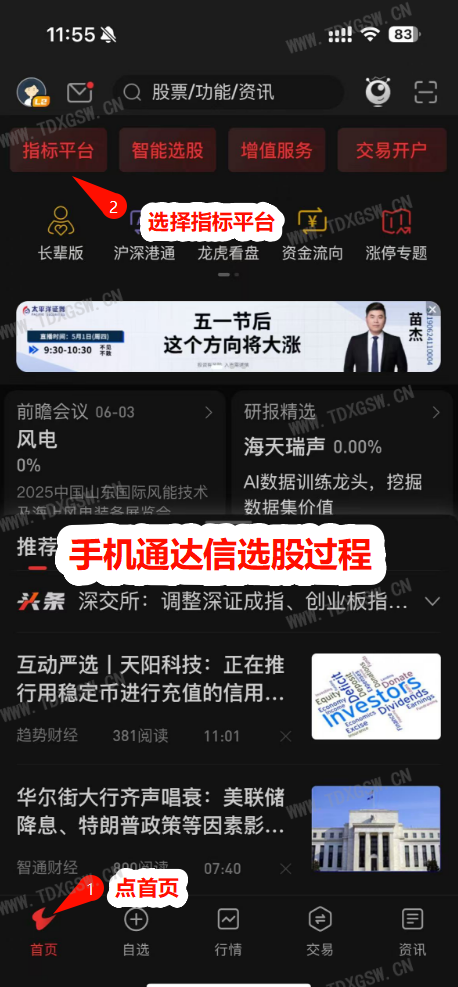 手机通达信导入指标公式教程详细版 手机通达信导入指标公式教程详细版