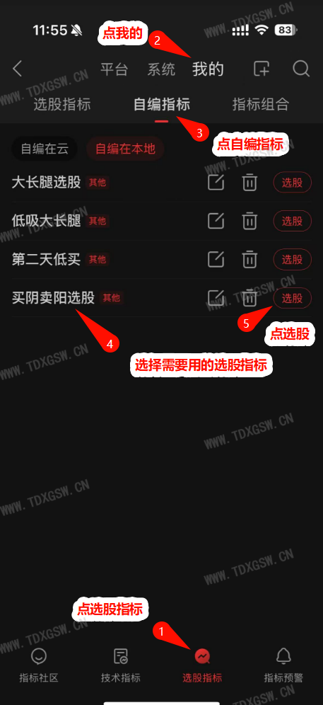 手机通达信导入指标公式教程详细版 手机通达信导入指标公式教程详细版