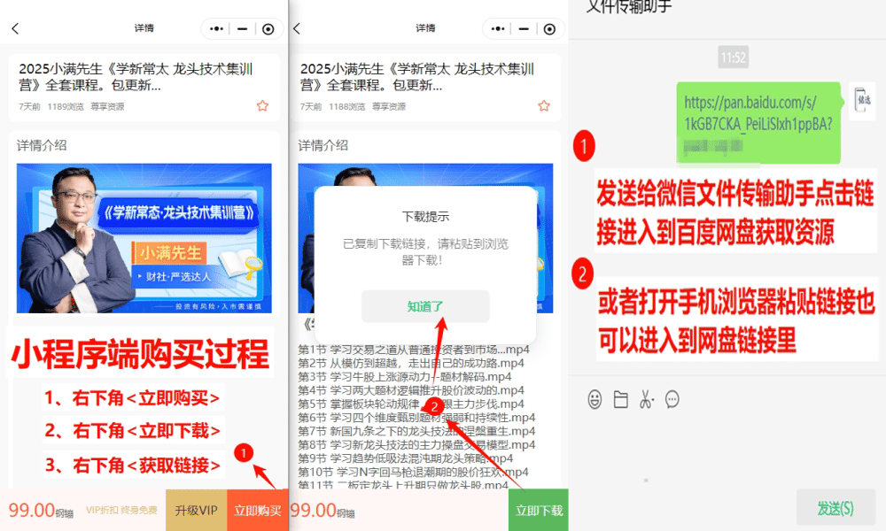 小程序端购买资源与下载流程