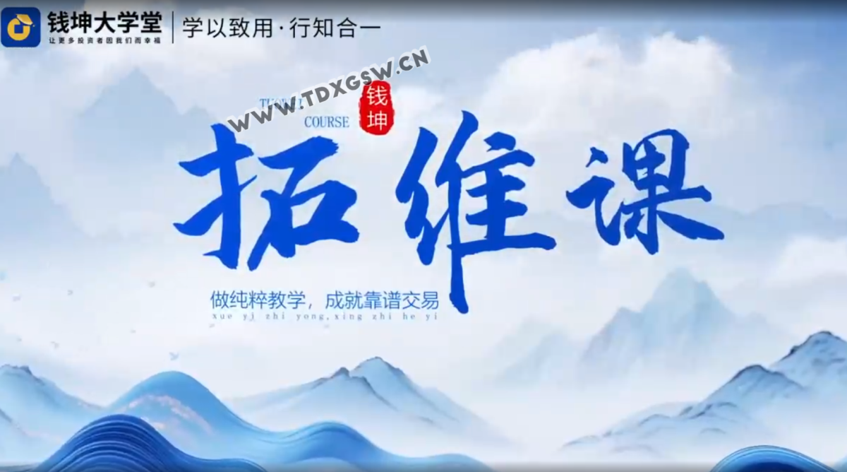 2025荆钰开《Al擒龙主升浪》拓维课系统课+指标+日报