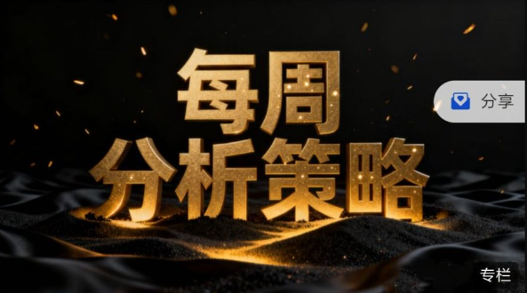 射手擒龙第五期每周分析策略 每周一节 完结