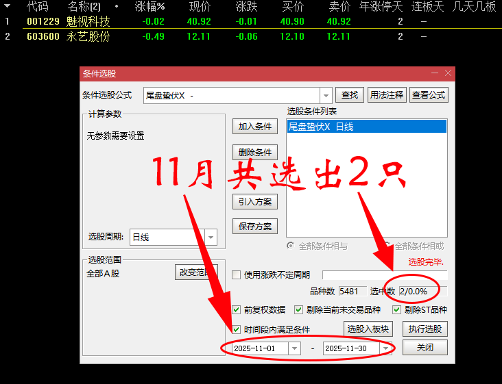 金钻指标通达信【尾盘蛰伏】主副图选股 缩量回调双阶段末期的静默启动信号