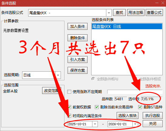 金钻指标通达信【尾盘蛰伏】主副图选股 缩量回调双阶段末期的静默启动信号