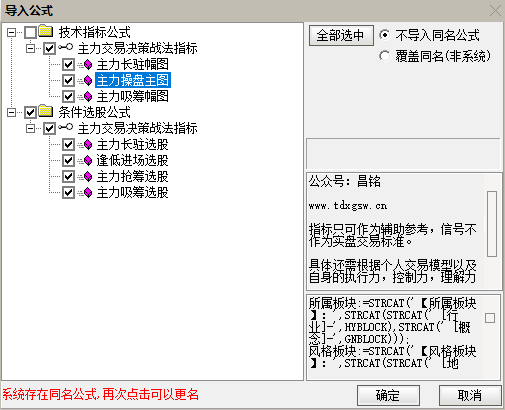 通达信【主力交易决策战法】1主2副4选股 资金共振辅助看盘 主力抢筹擒觅良机 降妖擒龙正当时 一眼识别资金方向 通达信【主力交易决策战法】1主2副4选股 资金共振辅助看盘 主力抢筹擒觅良机 降妖擒龙正当时 一眼识别资金方向