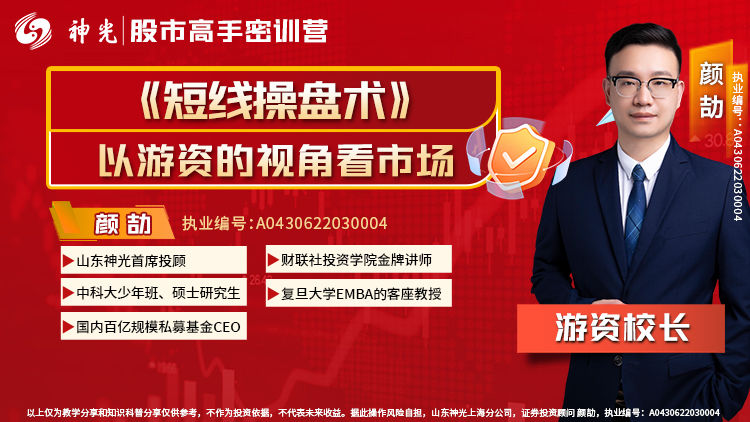 26年神光颜劼-短线操盘术《第四期》小班课/指标/日报/全套课程更新至8月