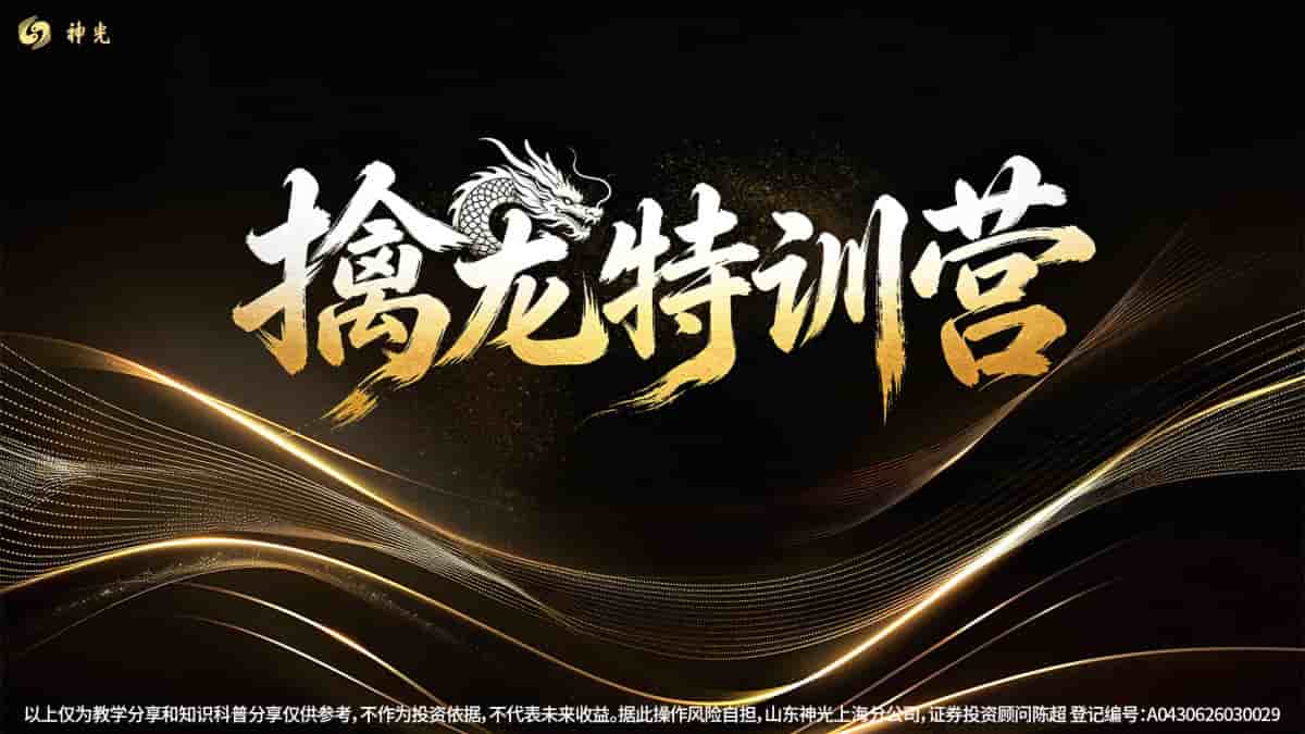 神光陈超《擒龙特训营》系统课+小班课+指标+日报更新